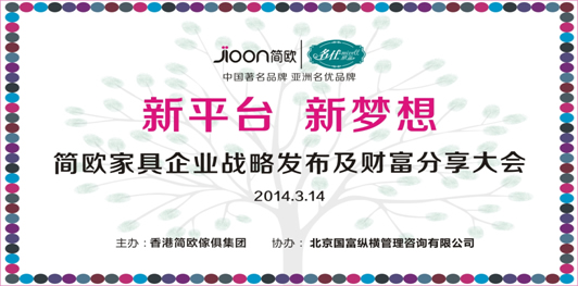 【3月展會(huì)品牌之星】2014，你的夢想，簡歐的夢想