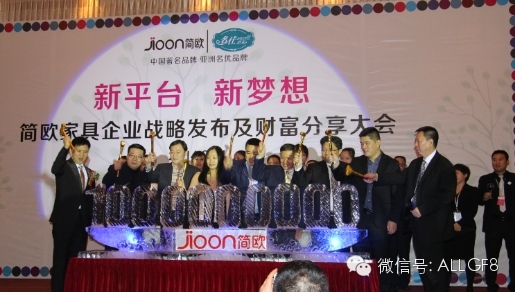 新平臺，新夢想 香港簡歐傢俱集團(tuán)戰(zhàn)略發(fā)布及財(cái)富分享大會(huì)成功舉辦
