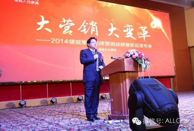 大營銷　大變革 ——健威人性家具品牌營銷戰(zhàn)略大會(huì)及經(jīng)銷商培訓(xùn)隆重舉行