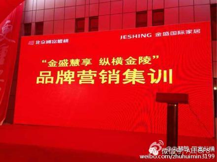 “金盛惠享 縱橫金陵”——慶祝國富縱橫國際·AST商學(xué)院南京金盛分院正式成立