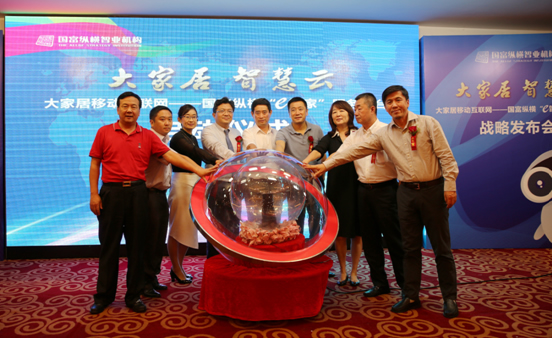 全國首家大家居移動互聯(lián)網(wǎng)營銷服務(wù)平臺“國富縱橫e管家”隆重問世