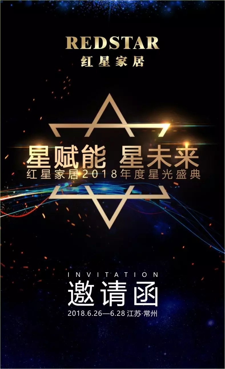 每個(gè)家居人心中都有一顆紅星！