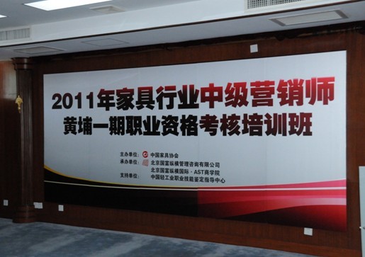“家具行業(yè)中級(jí)營(yíng)銷師”黃埔一期職業(yè)資格考核培訓(xùn)班